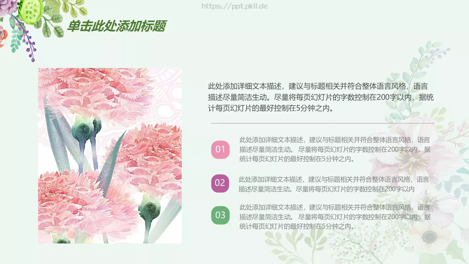 手绘花朵总结报告PPT模板 第 4 页缩略图