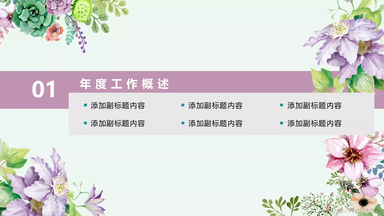 手绘花朵总结报告PPT模板 第 3 页缩略图