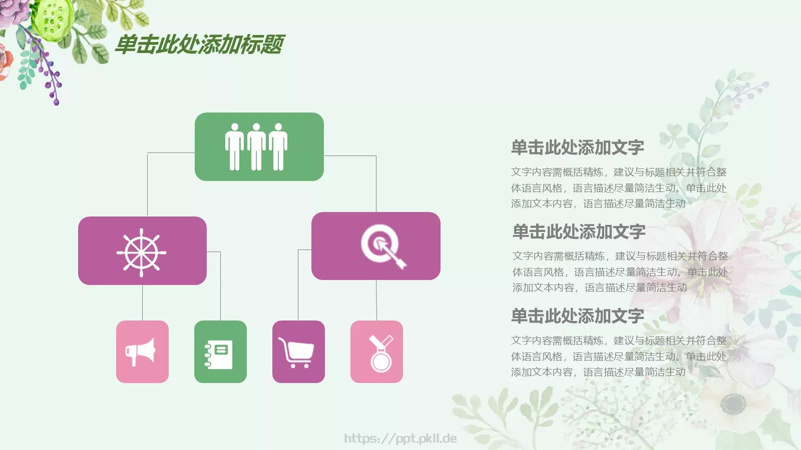 手绘花朵总结报告PPT模板 第 13 页预览图