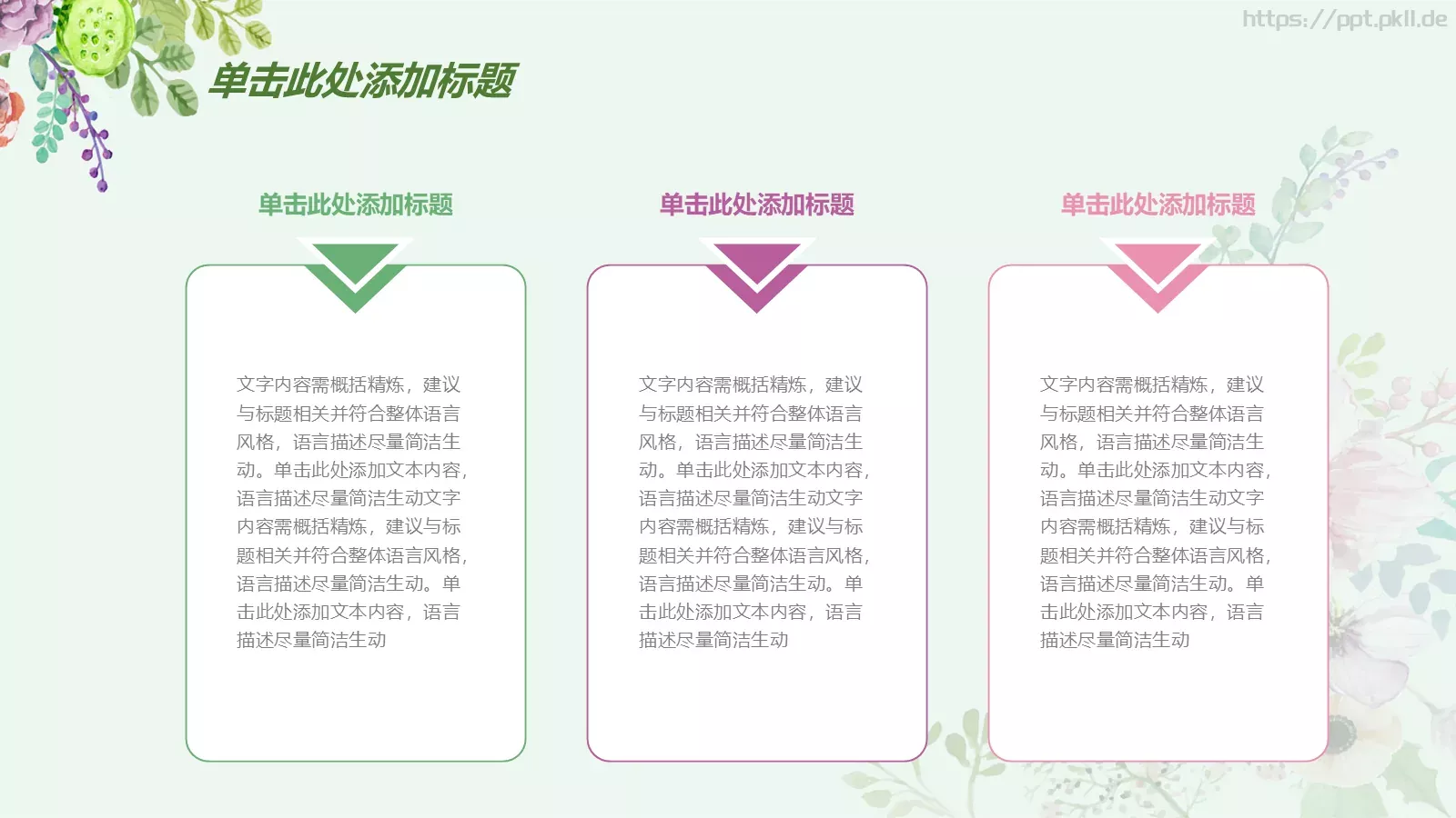 手绘花朵总结报告PPT模板 第 14 页预览图