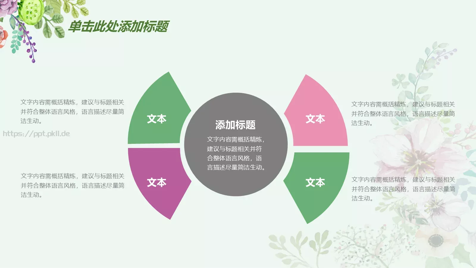 手绘花朵总结报告PPT模板 第 16 页预览图