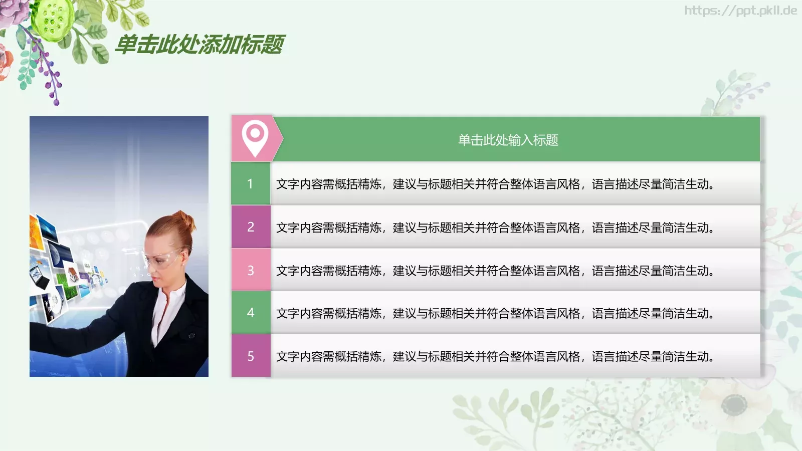 手绘花朵总结报告PPT模板 第 19 页预览图