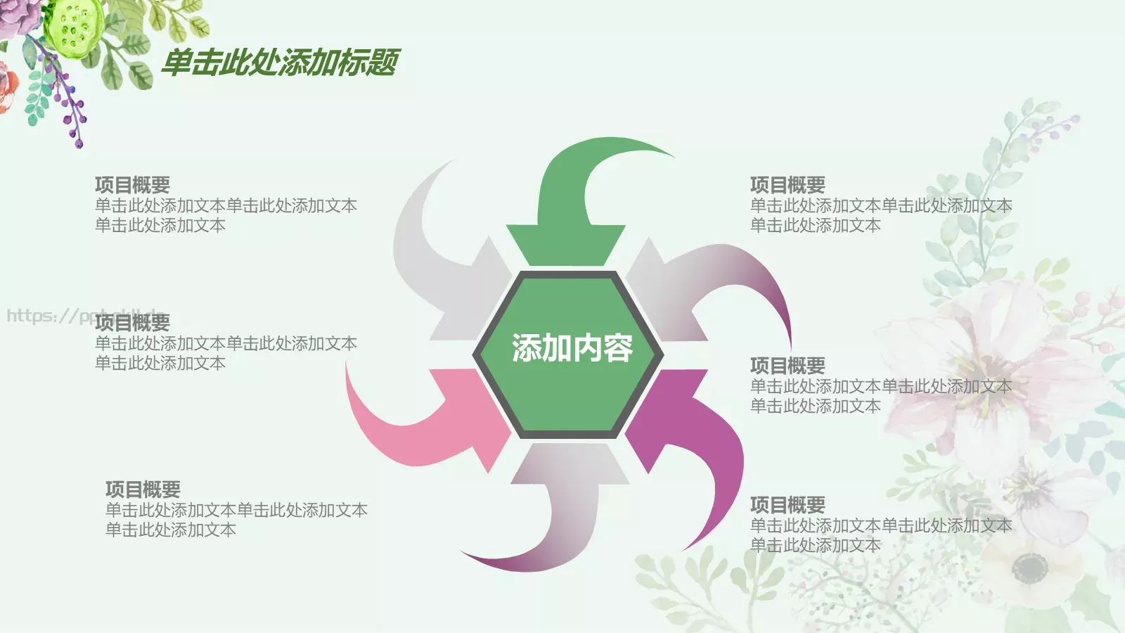 手绘花朵总结报告PPT模板 第 22 页预览图