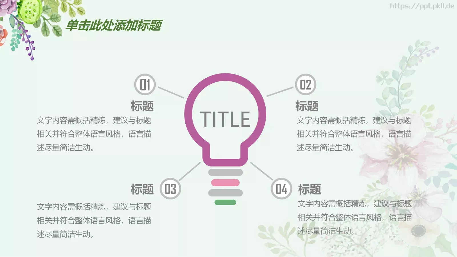 手绘花朵总结报告PPT模板 第 26 页预览图
