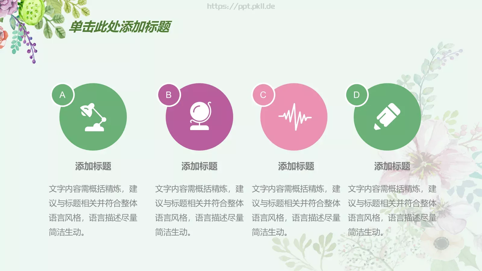 手绘花朵总结报告PPT模板 第 27 页预览图