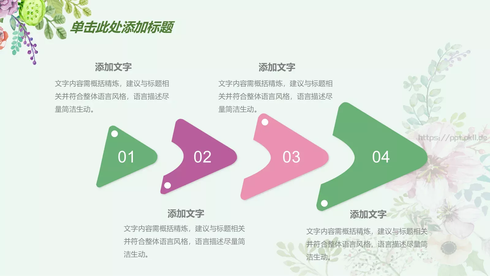 手绘花朵总结报告PPT模板 第 28 页预览图