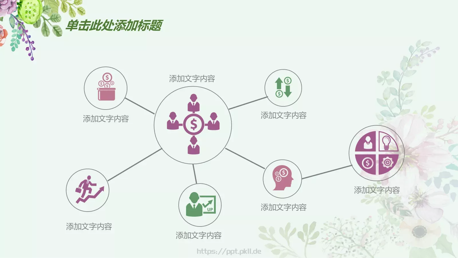 手绘花朵总结报告PPT模板 第 34 页预览图