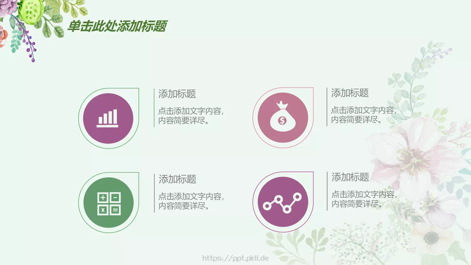 手绘花朵总结报告PPT模板 第 35 页预览图