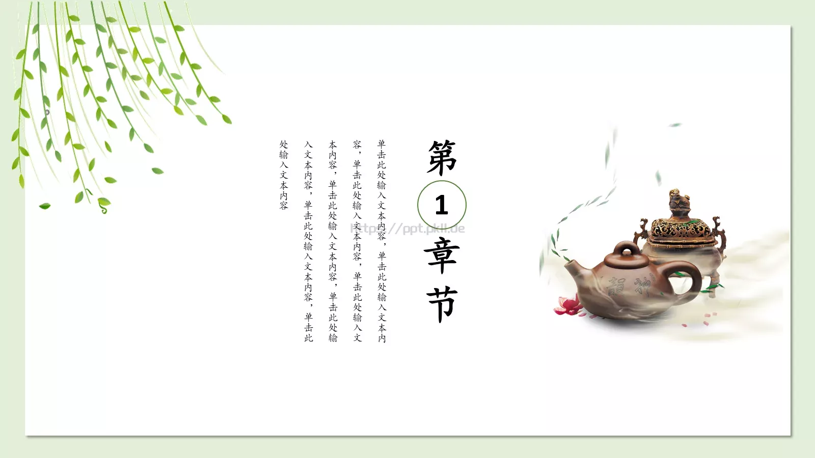 春茶中国风主题PPT模板 第 3 页缩略图