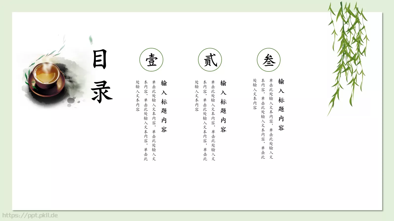 春茶中国风主题PPT模板 第 2 页缩略图