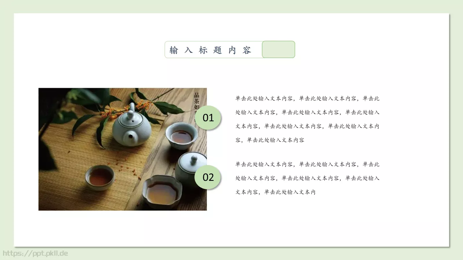 春茶中国风主题PPT模板 第 6 页预览图