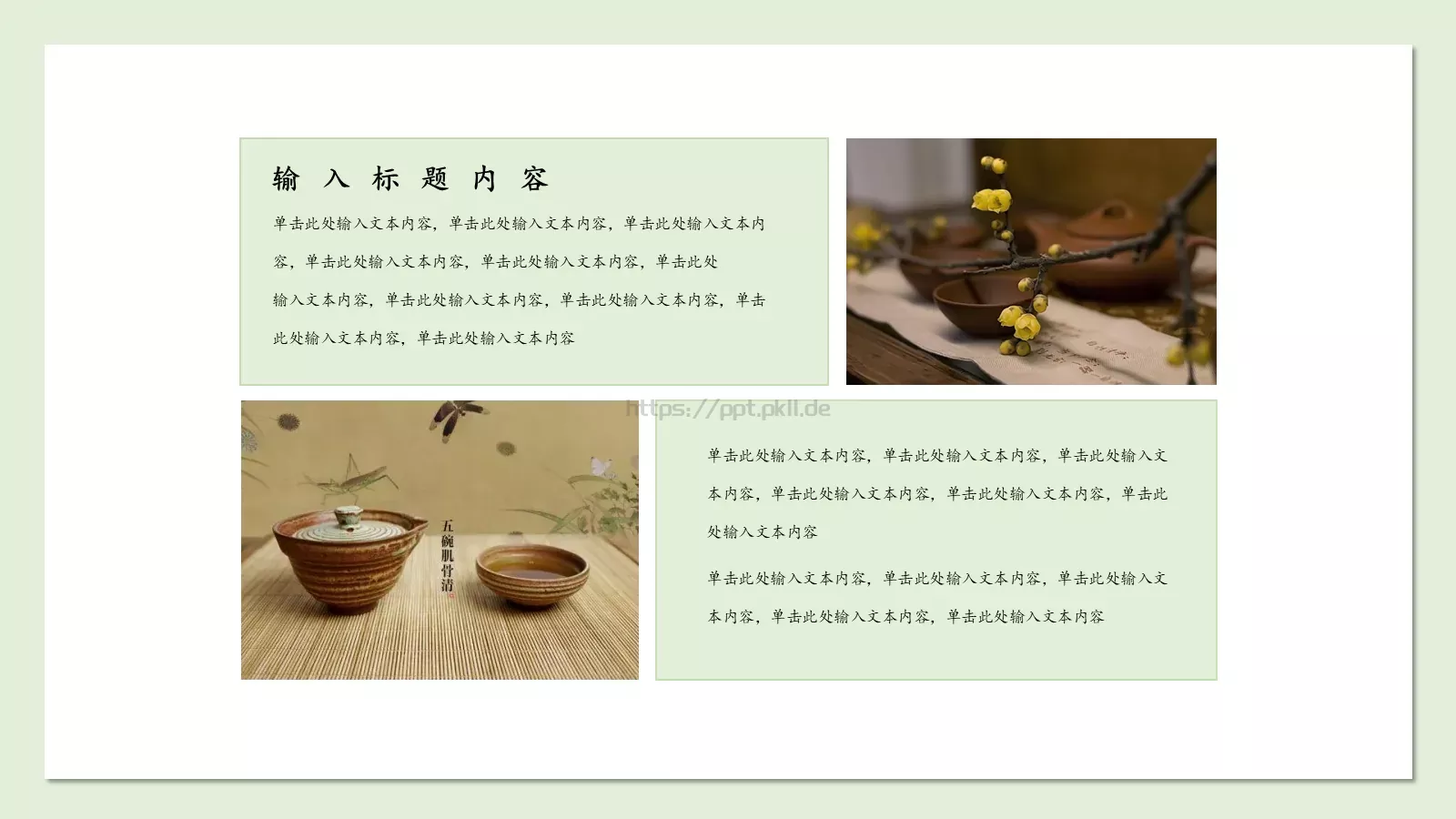 春茶中国风主题PPT模板 第 11 页预览图