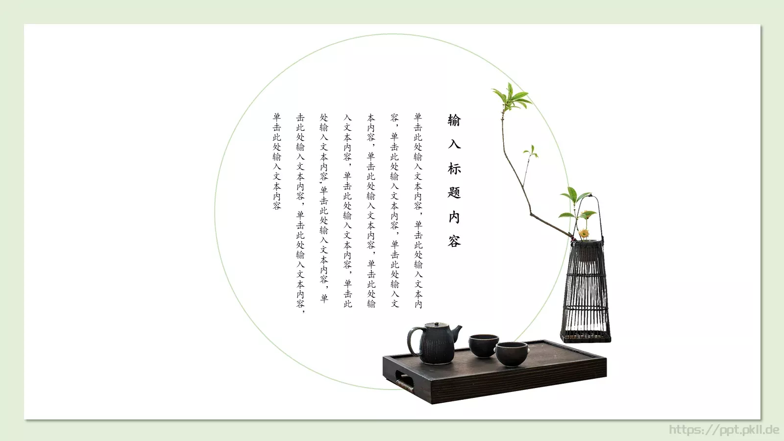 春茶中国风主题PPT模板 第 14 页预览图