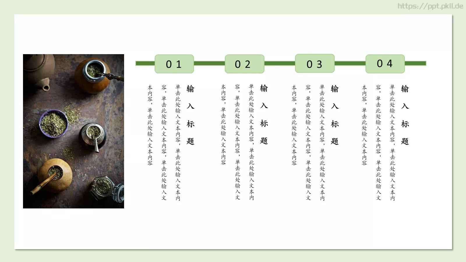 春茶中国风主题PPT模板 第 15 页预览图