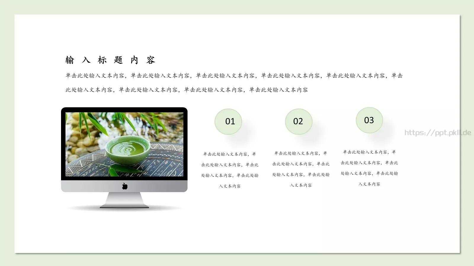 春茶中国风主题PPT模板 第 16 页预览图