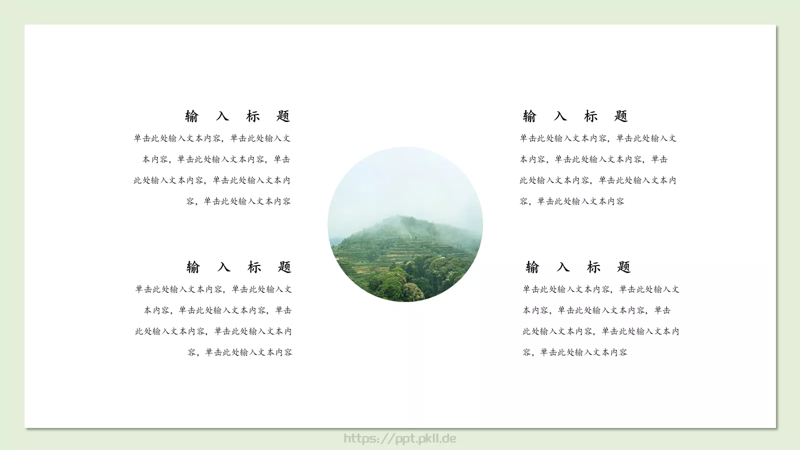 春茶中国风主题PPT模板 第 17 页预览图
