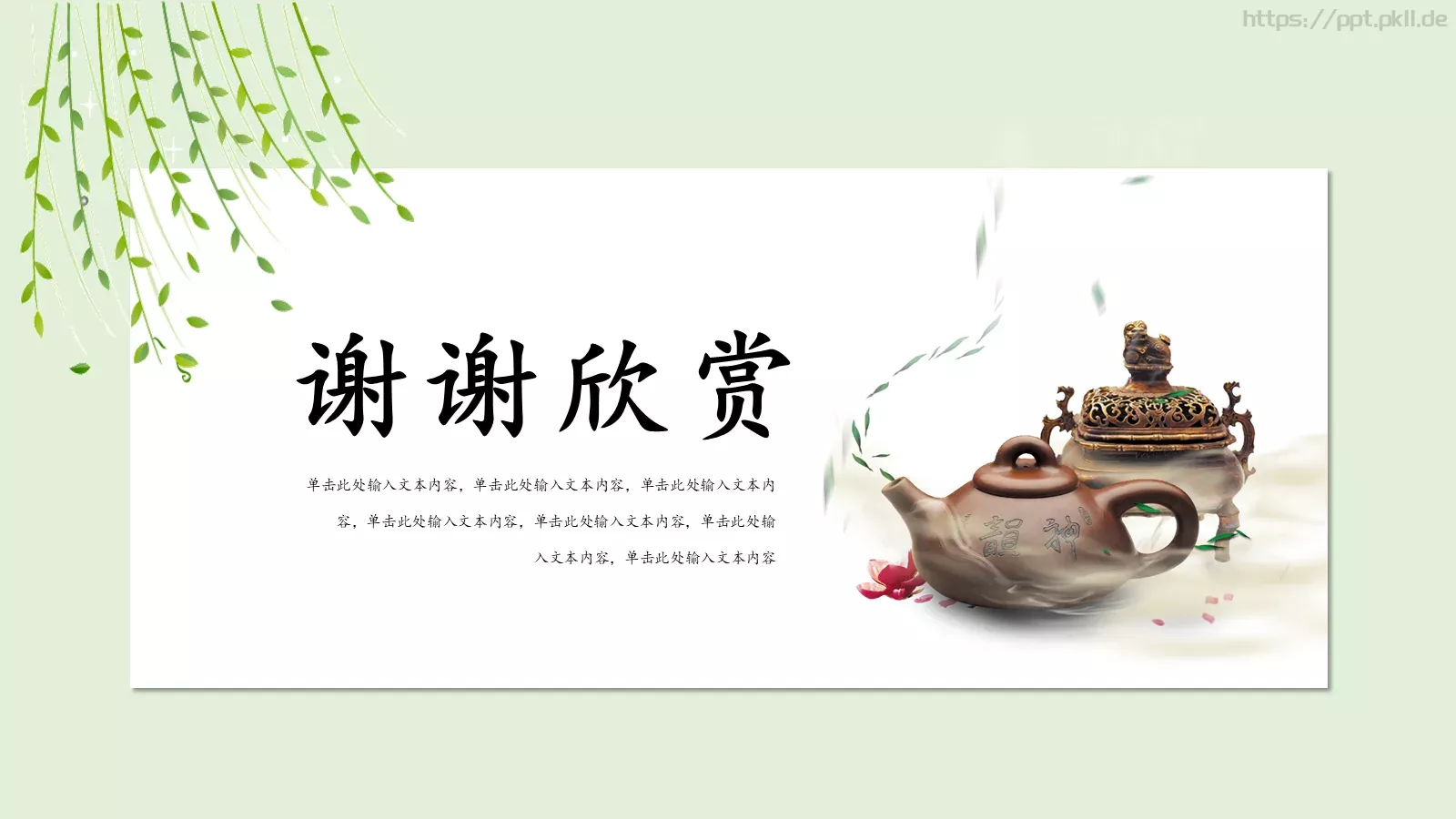 春茶中国风主题PPT模板 第 18 页预览图