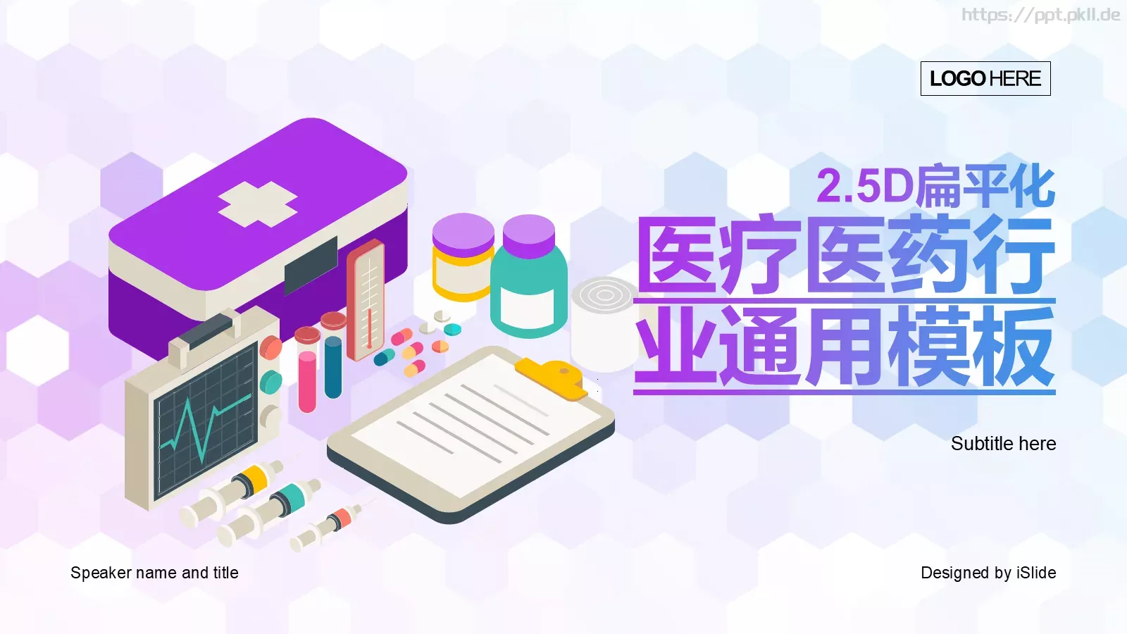 医疗医药行业通用PPT模板 第 1 页缩略图
