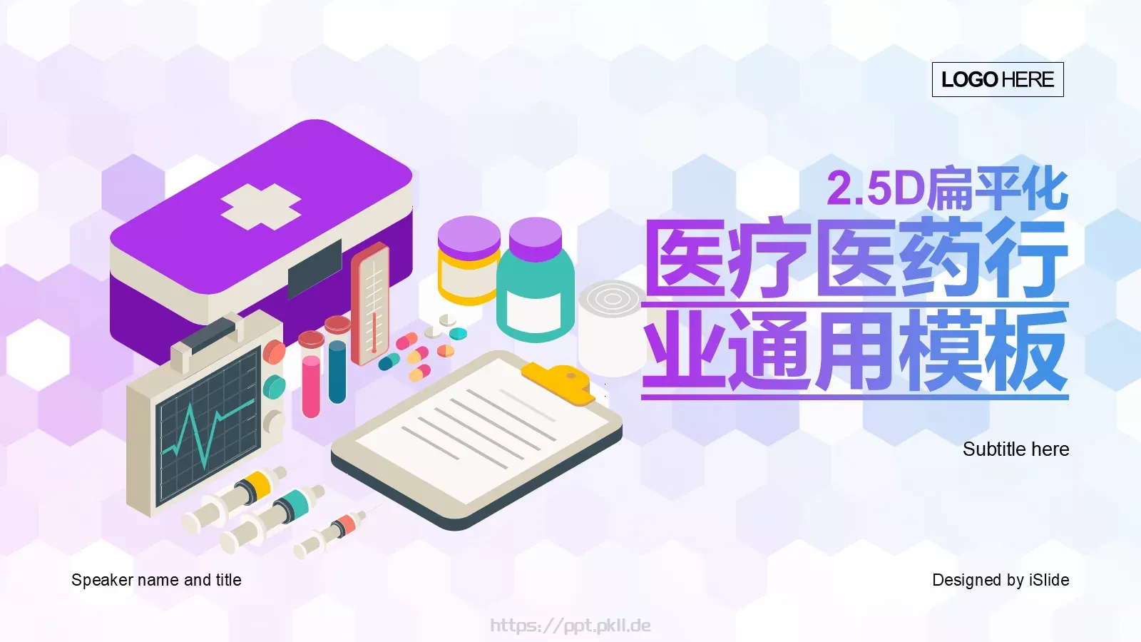医疗医药行业通用PPT模板 封面图