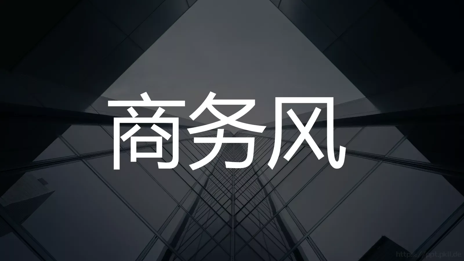 商务汇报商务风PPT模板 封面图