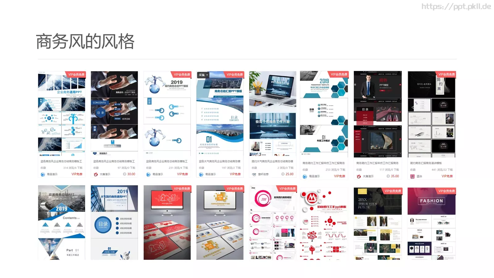 商务汇报商务风PPT模板 第 2 页缩略图