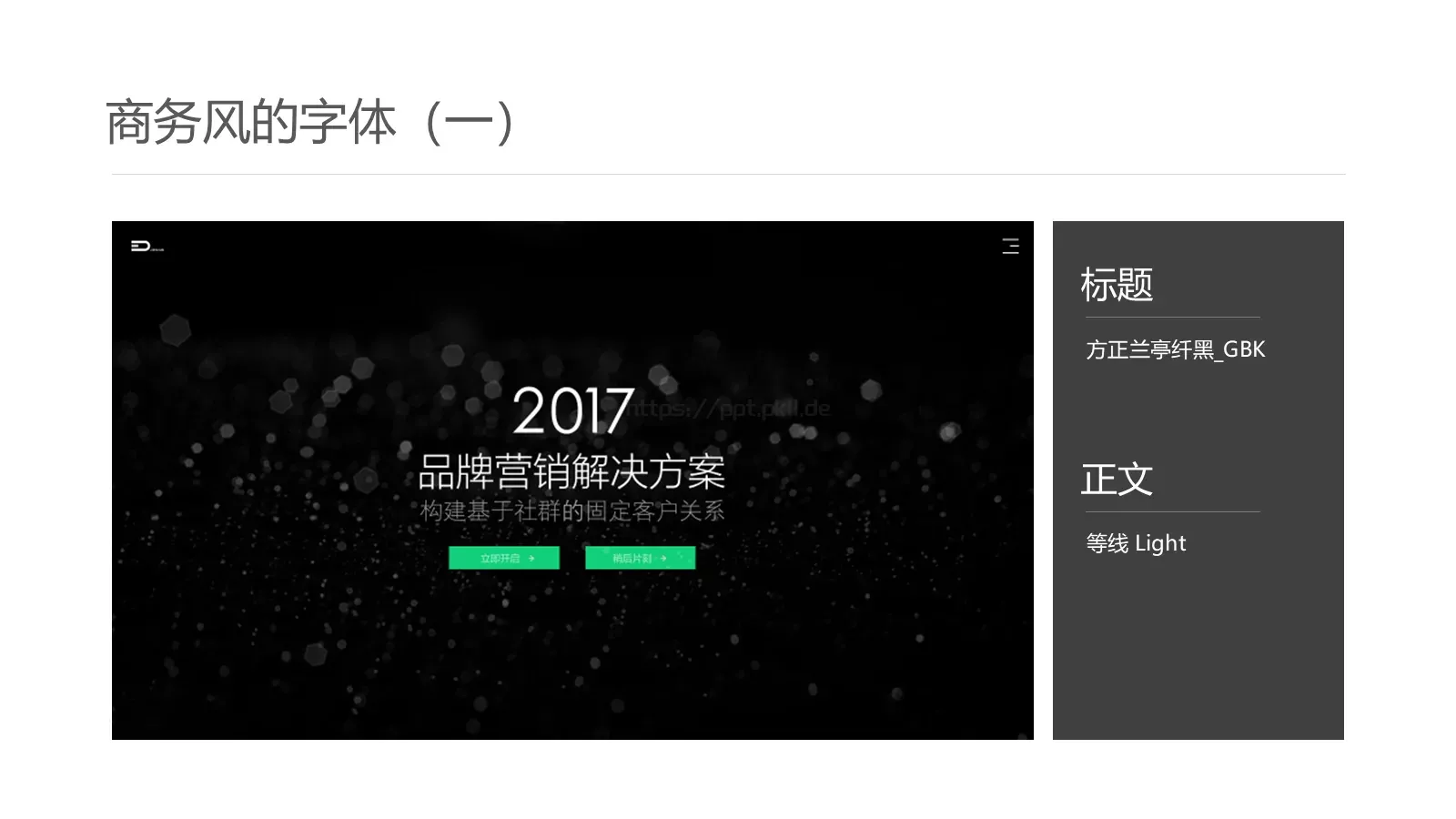 商务汇报商务风PPT模板 第 5 页预览图