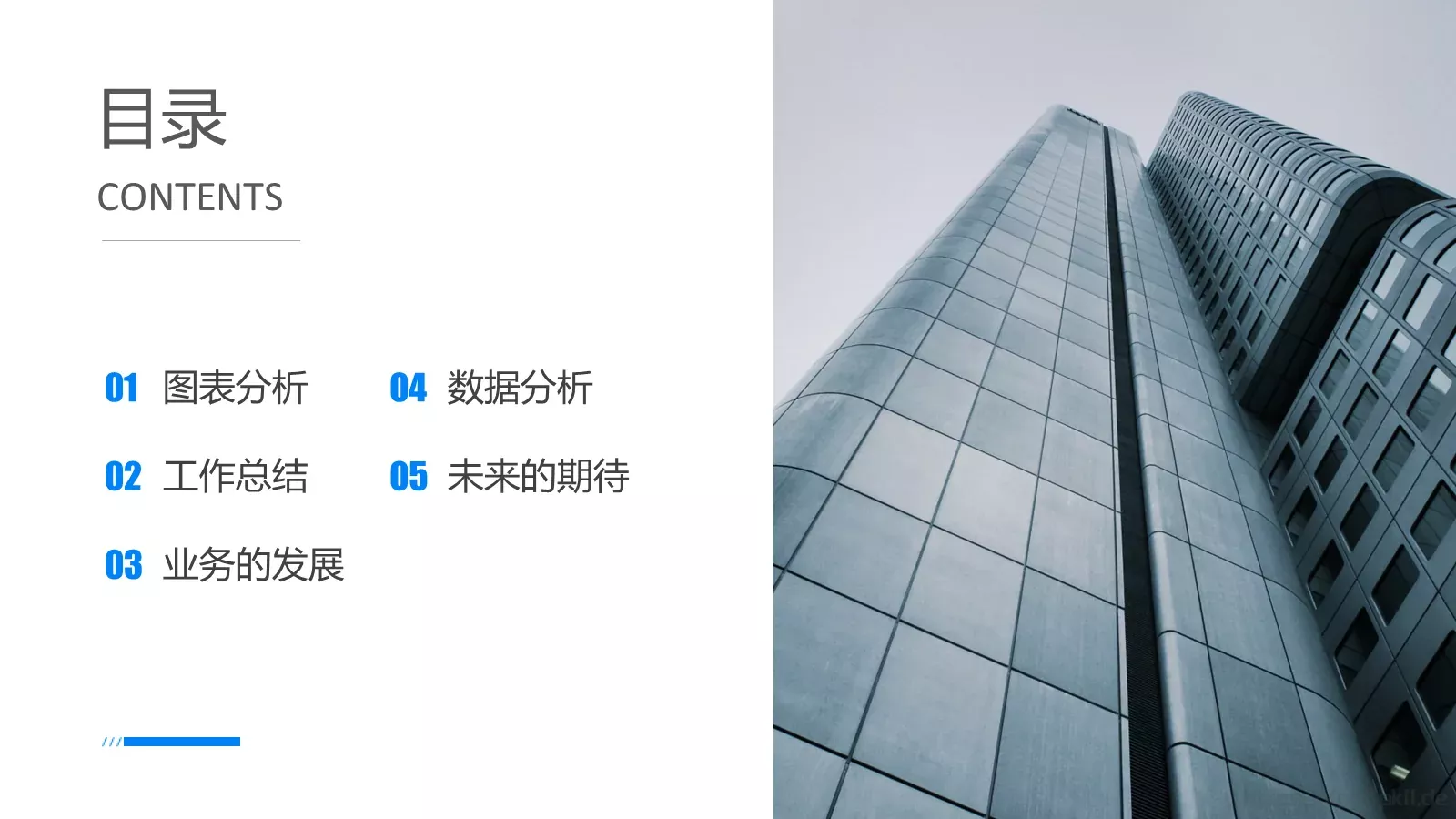 商务汇报商务风PPT模板 第 17 页预览图