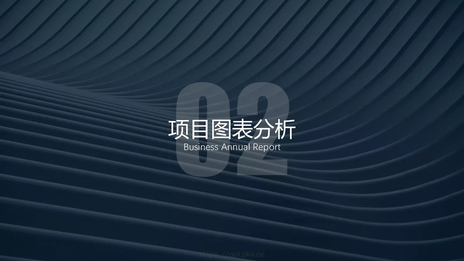 商务汇报商务风PPT模板 第 21 页预览图