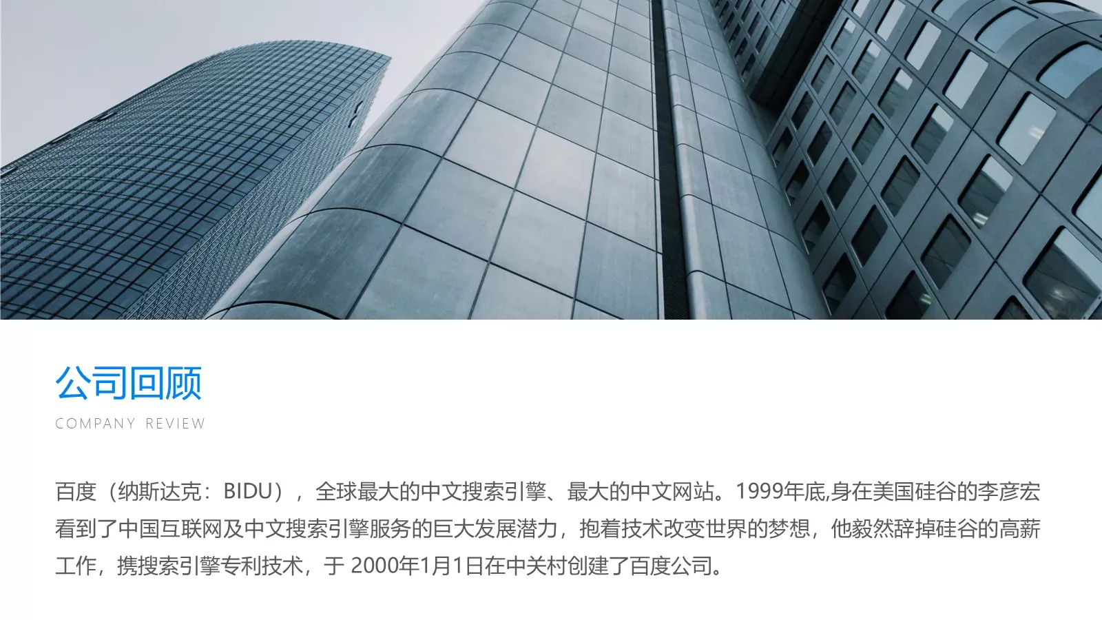 商务汇报商务风PPT模板 第 22 页预览图
