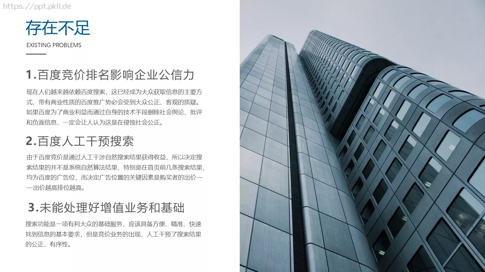 商务汇报商务风PPT模板 第 24 页预览图