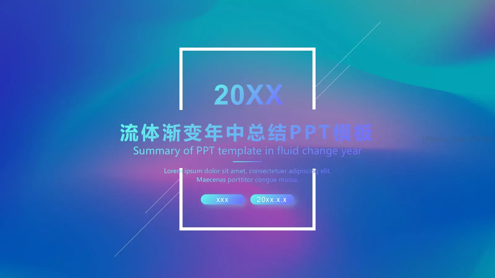 流体渐变年中总结PPT模板 封面图