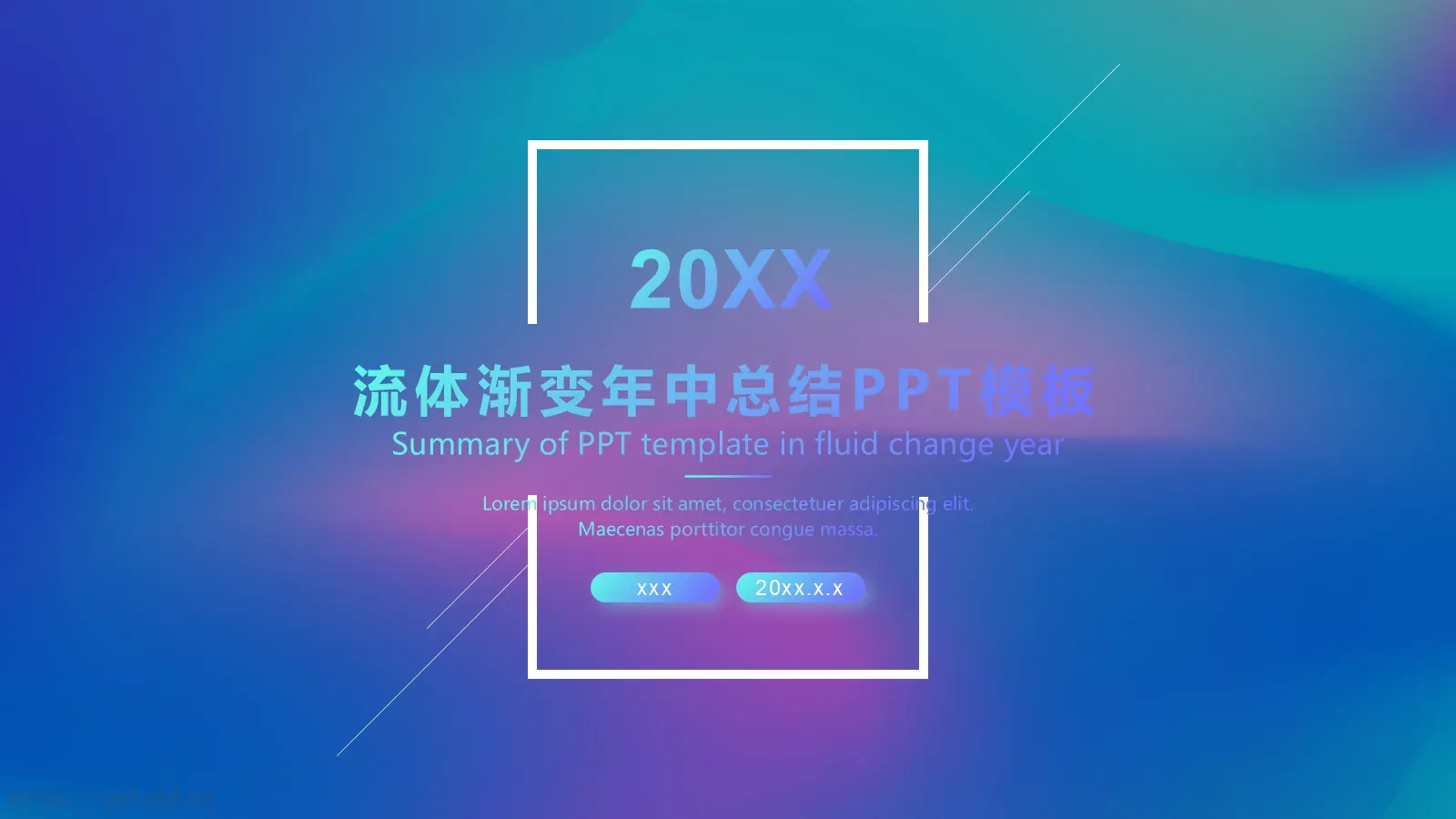 流体渐变年中总结PPT模板 第 1 页缩略图