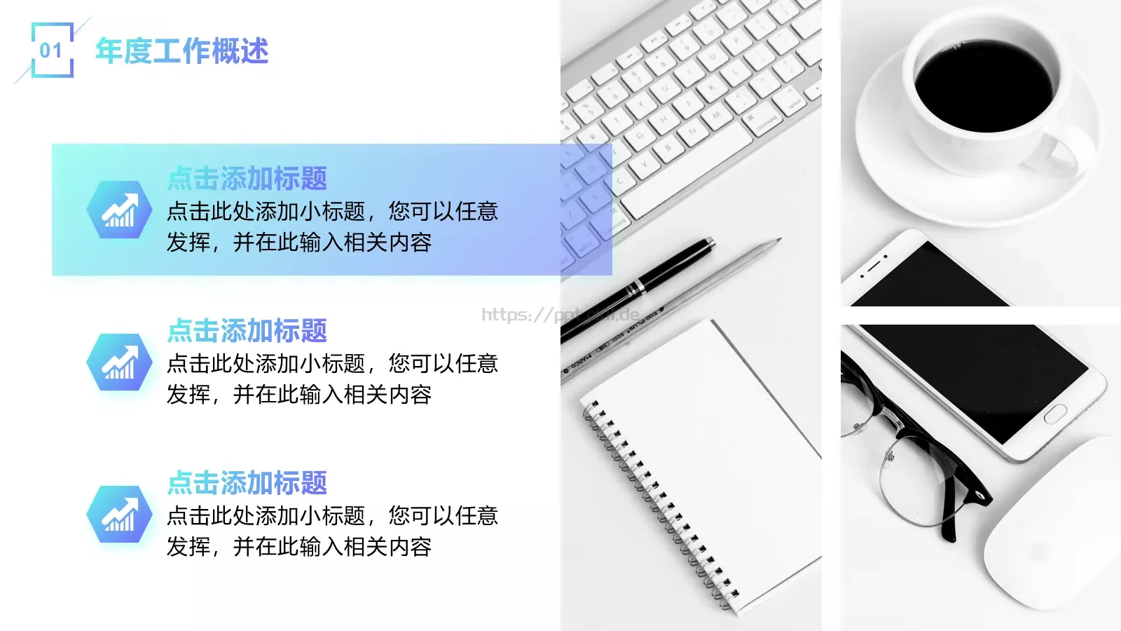 流体渐变年中总结PPT模板 第 5 页预览图