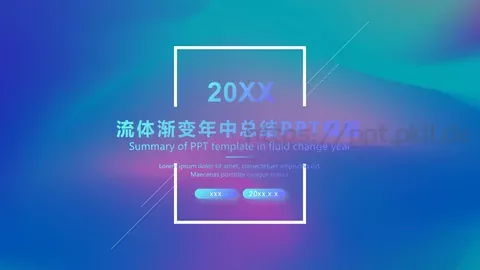 流体渐变年中总结PPT模板 缩略图