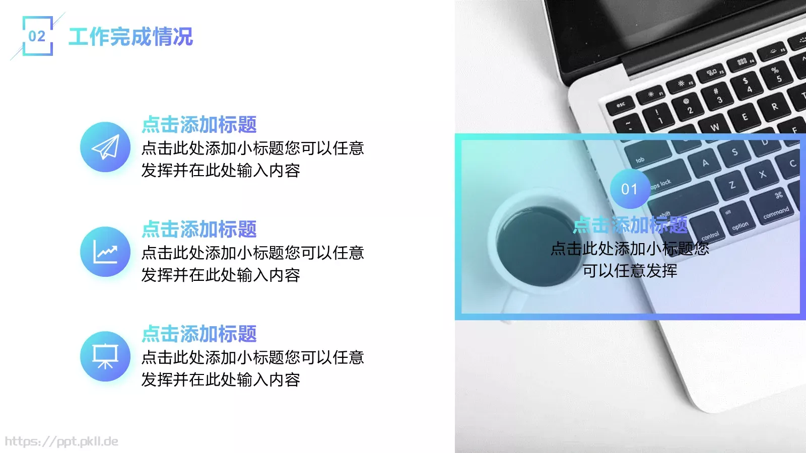 流体渐变年中总结PPT模板 第 8 页预览图