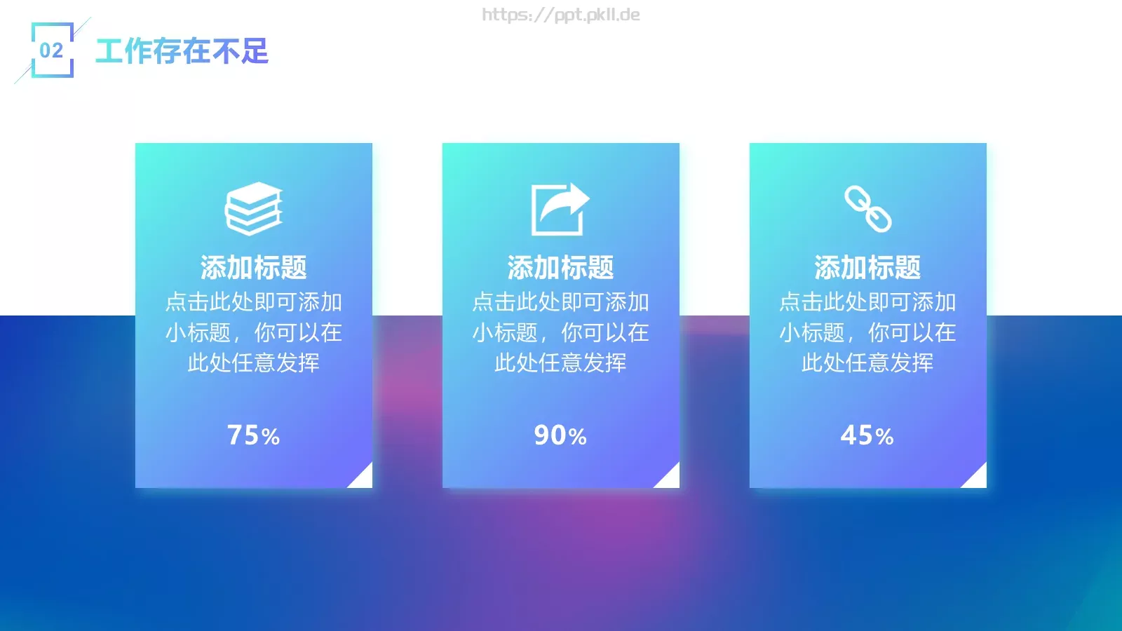 流体渐变年中总结PPT模板 第 10 页预览图