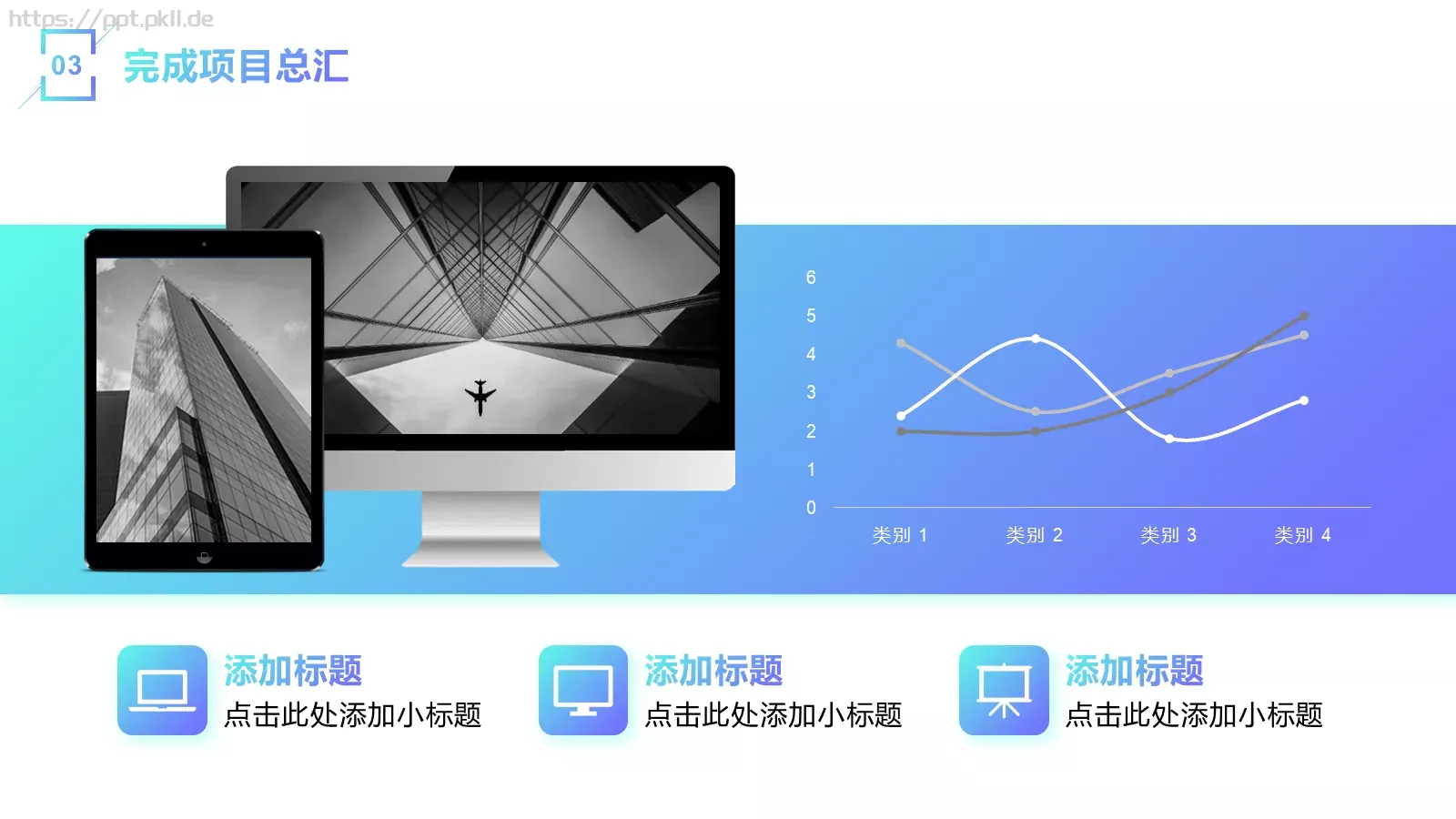 流体渐变年中总结PPT模板 第 12 页预览图