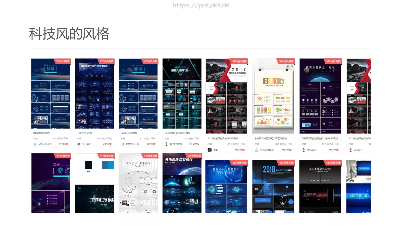 科技风通用PPT模板 第 2 页缩略图