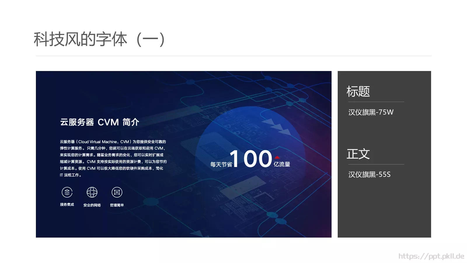 科技风通用PPT模板 第 5 页预览图