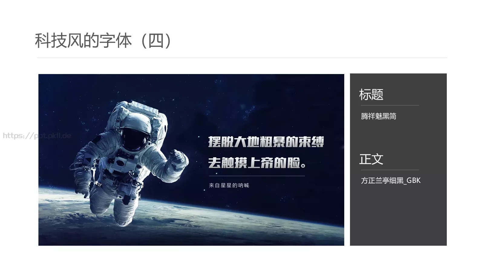科技风通用PPT模板 第 9 页预览图