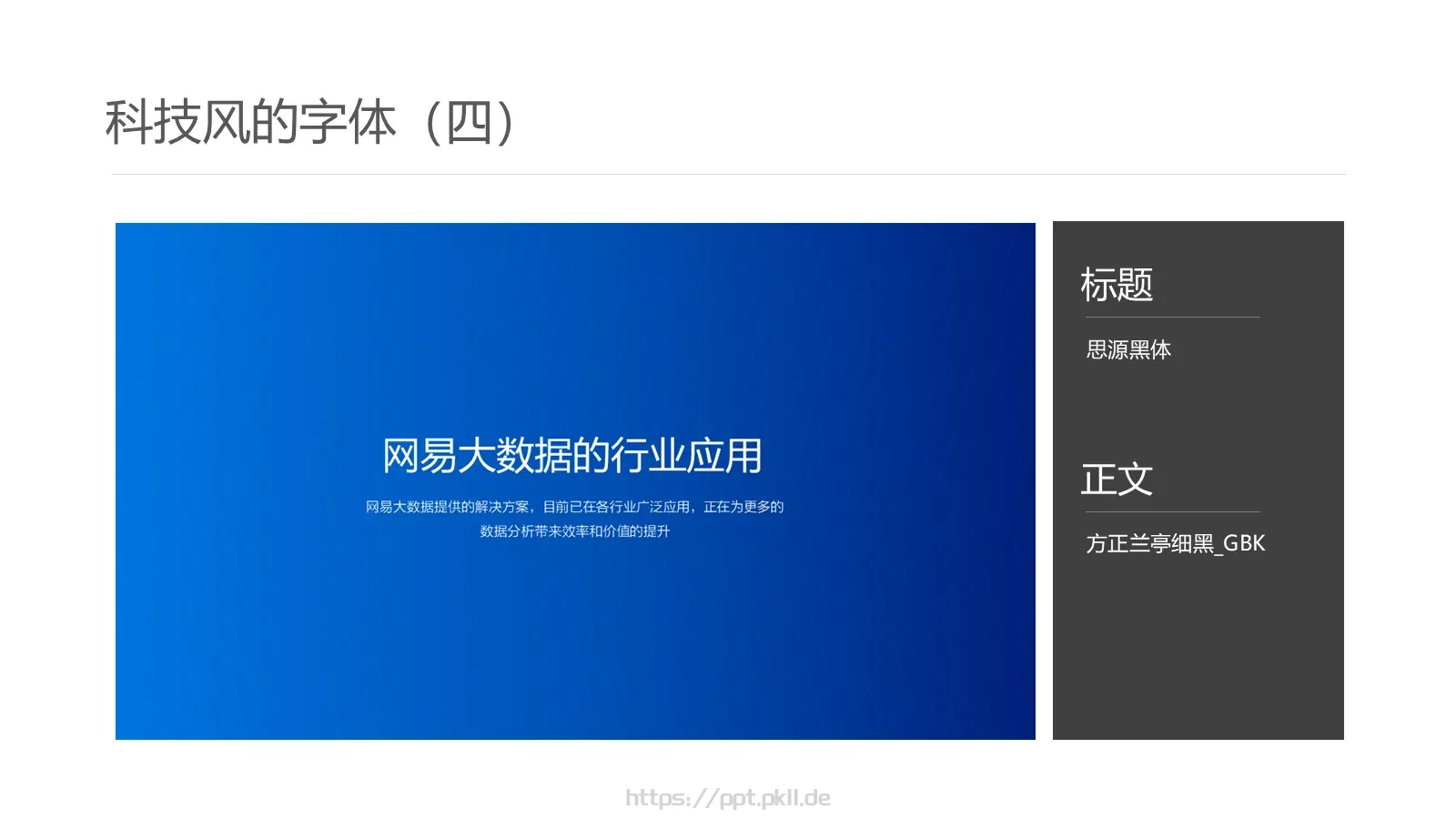 科技风通用PPT模板 第 8 页预览图