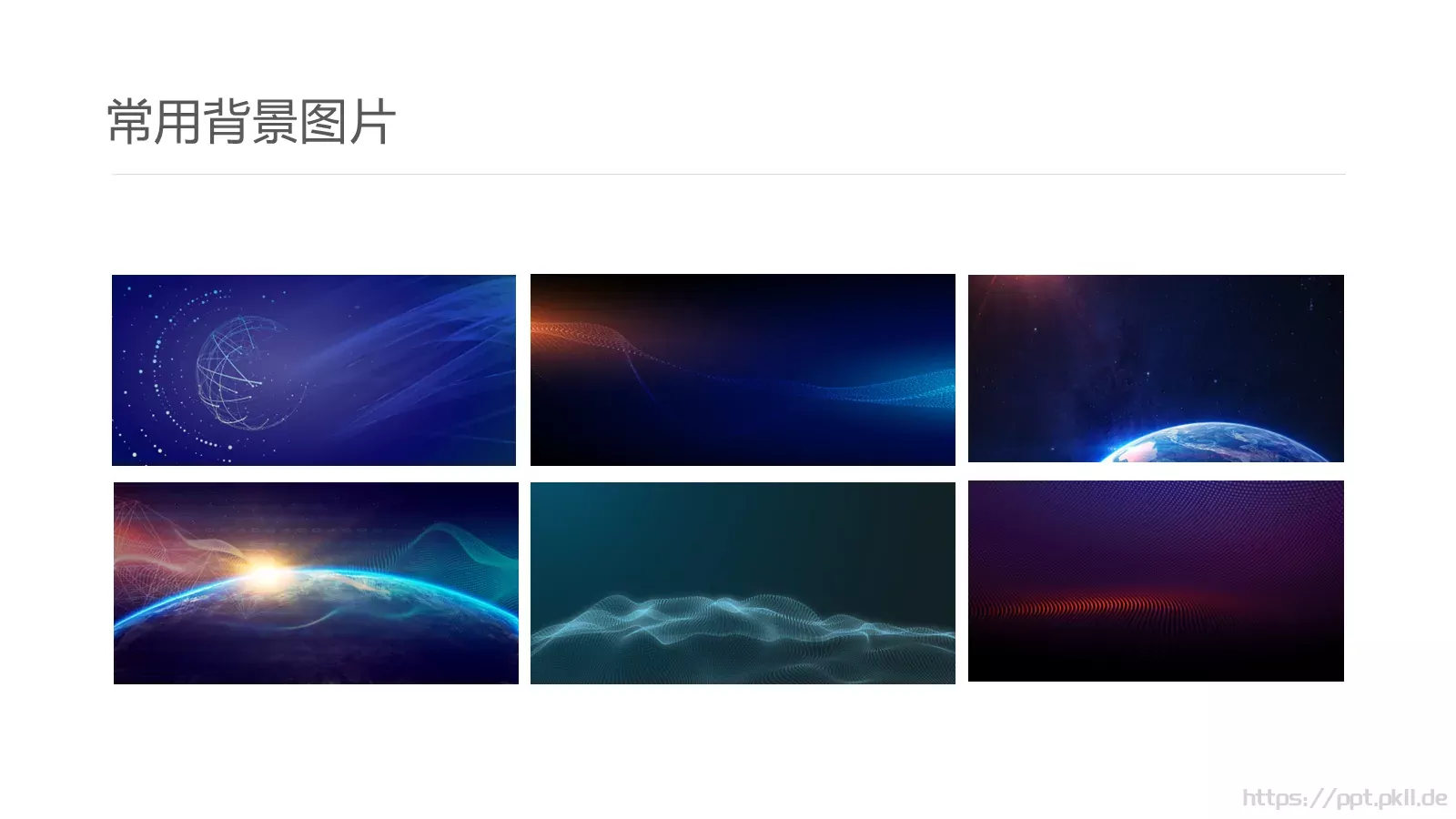科技风通用PPT模板 第 11 页预览图