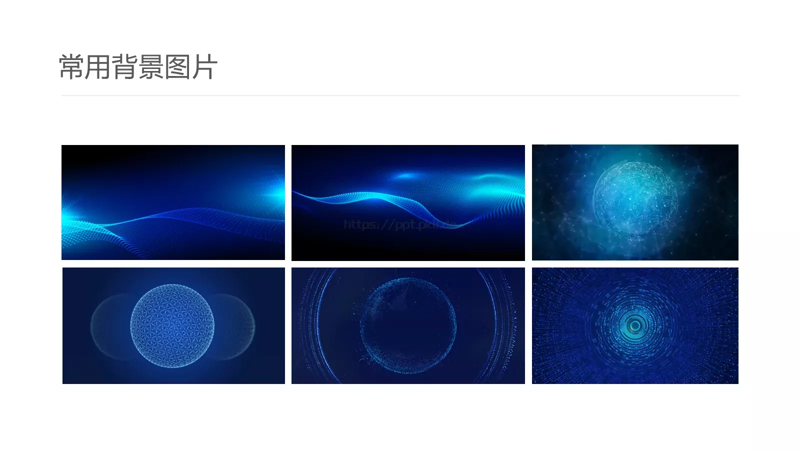 科技风通用PPT模板 第 10 页预览图