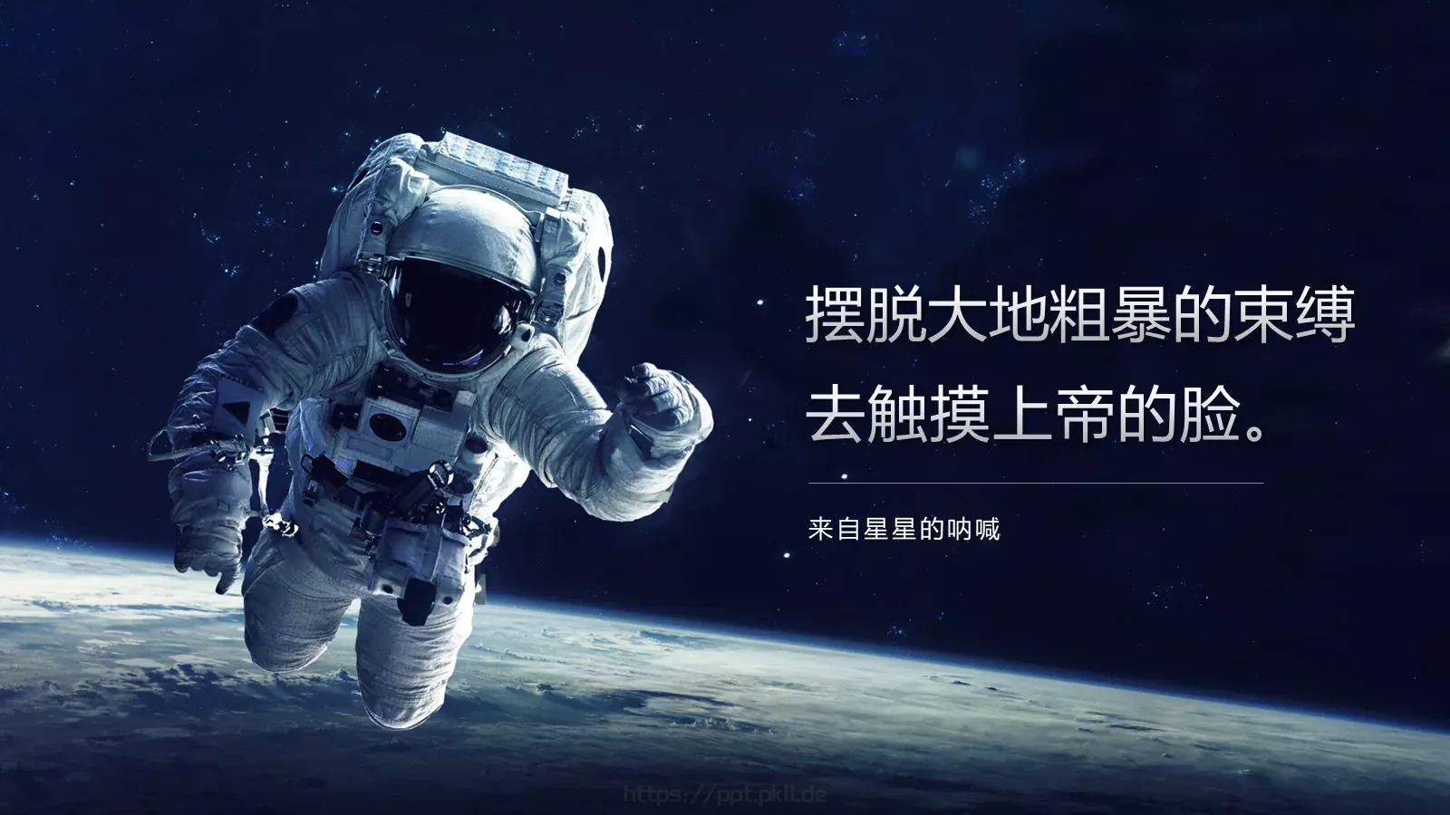科技风通用PPT模板 第 14 页预览图