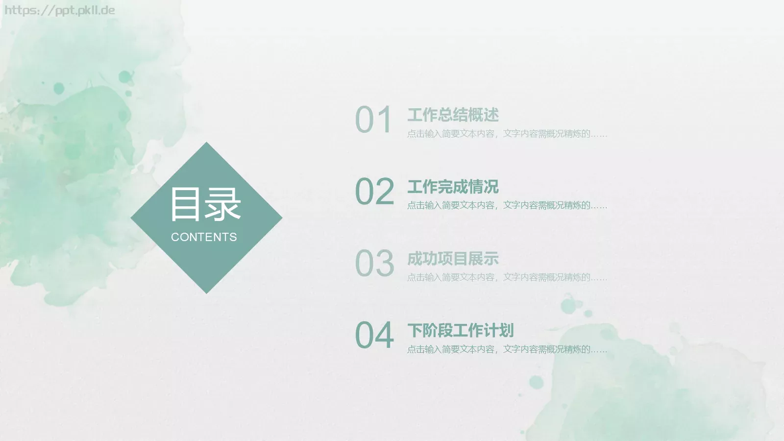 教育说课工作计划PPT模板 第 2 页缩略图