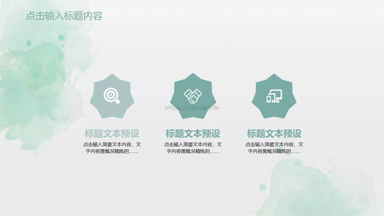 教育说课工作计划PPT模板 第 6 页预览图