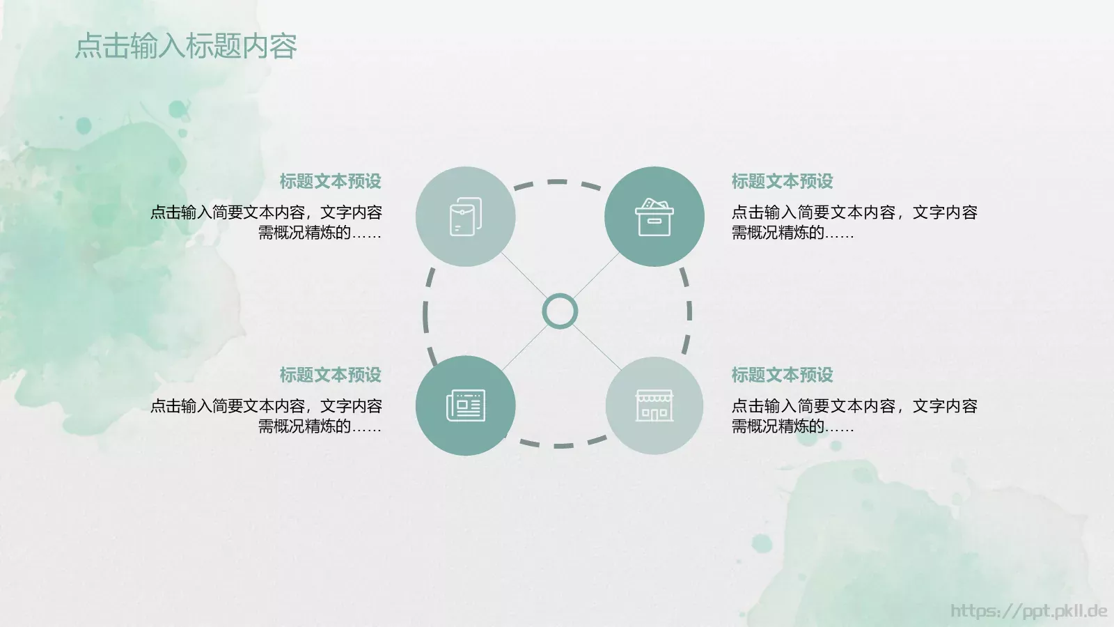 教育说课工作计划PPT模板 第 7 页预览图