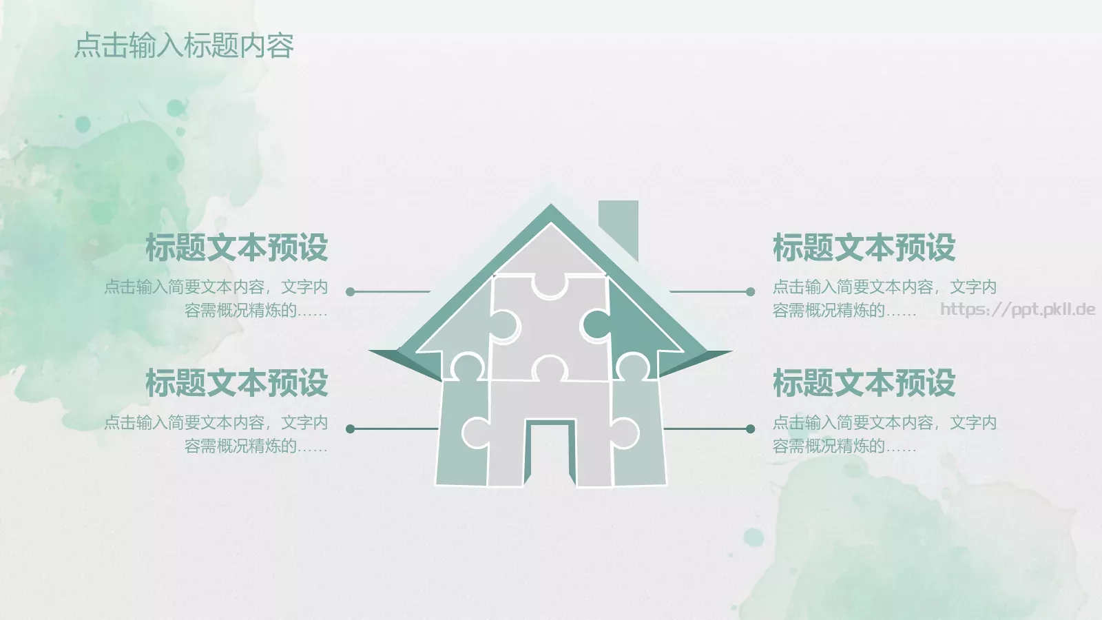 教育说课工作计划PPT模板 第 13 页预览图