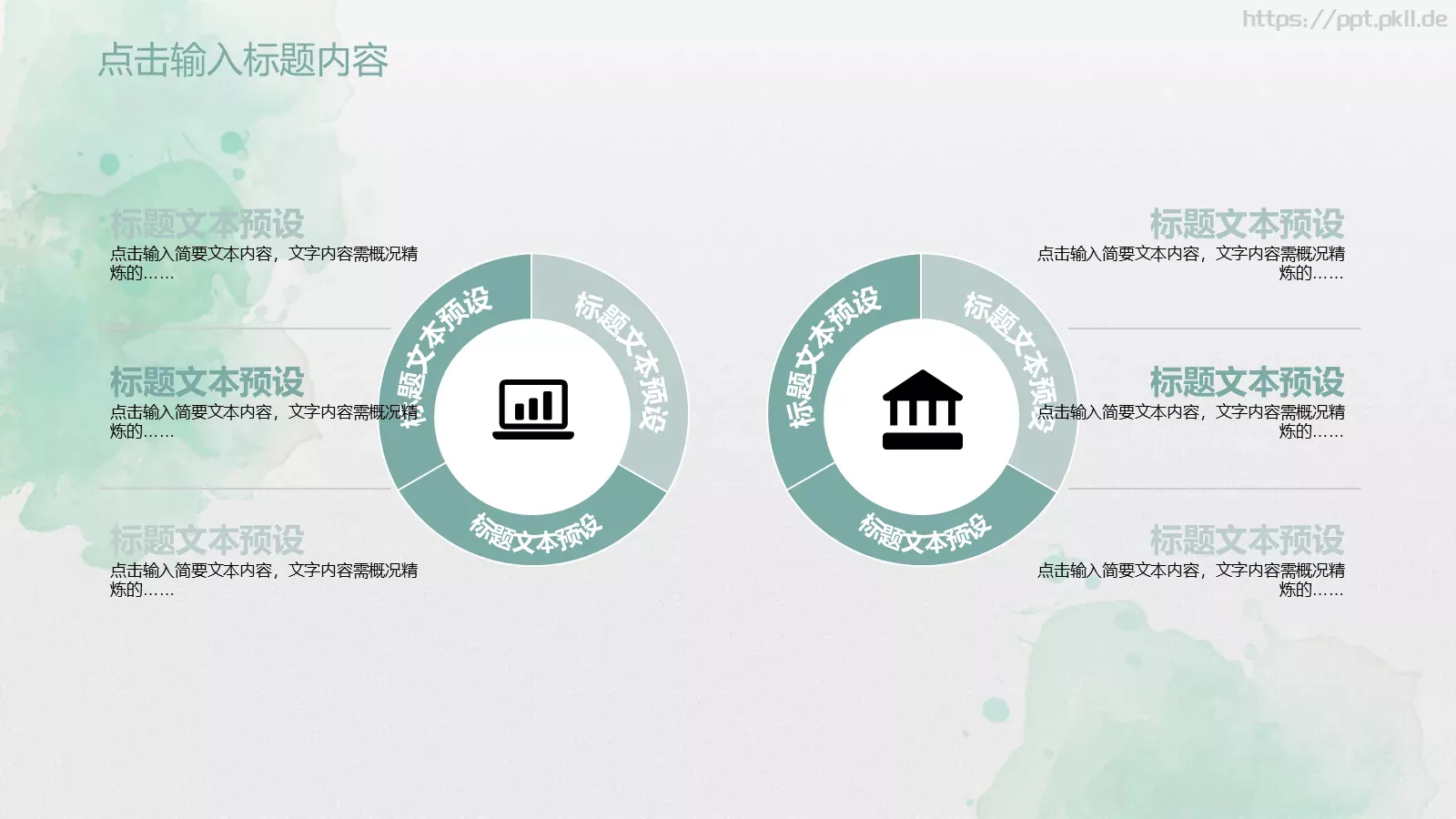 教育说课工作计划PPT模板 第 12 页预览图