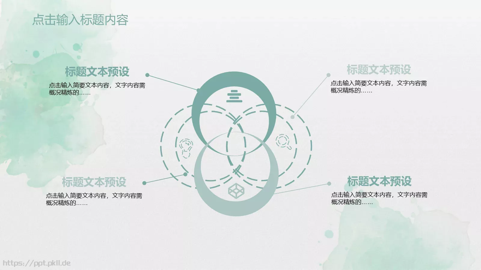 教育说课工作计划PPT模板 第 11 页预览图